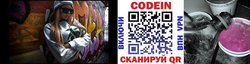 Кодеин напиток Lean (лин)  Купить где  Новоузенск 